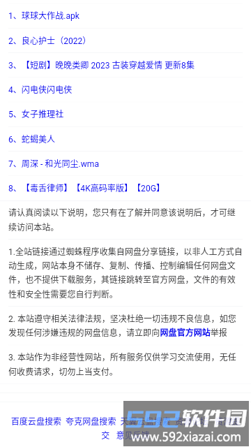 猫狸盘搜app官方版截图2