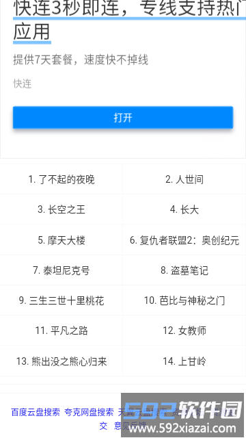 猫狸盘搜app官方版截图3