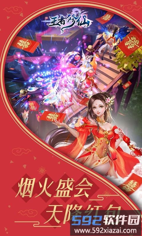 王者修仙广凡游戏截图4