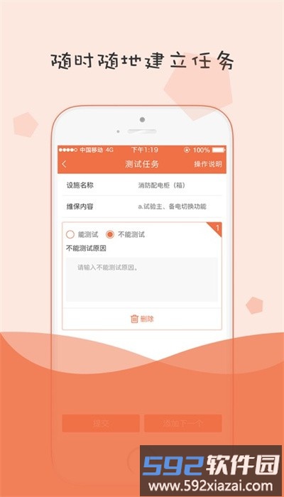 小蜜蜂消防维保服务平台官方版截图3