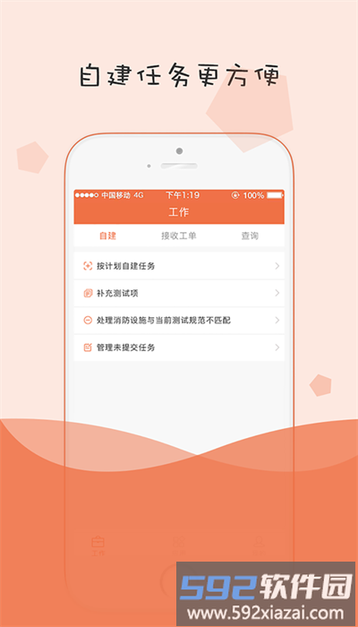 小蜜蜂消防维保服务平台官方版截图4