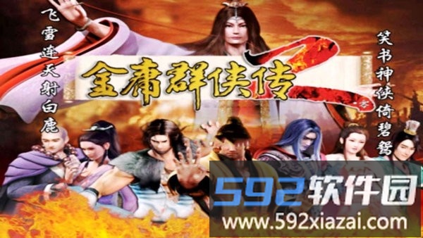 三国群英传2金庸群侠传模组截图1