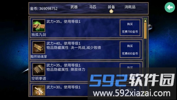 三国群英传2金庸群侠传模组截图4