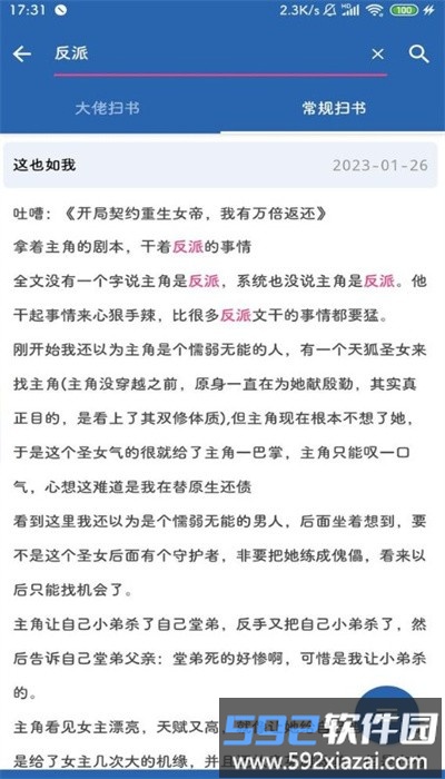 扫书宝典手机版截图4