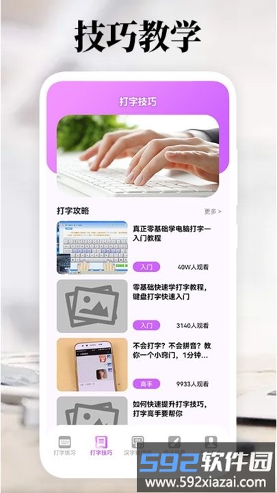 打字高手软件截图1