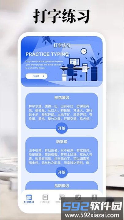 打字高手软件截图2