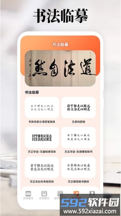 打字高手软件截图3