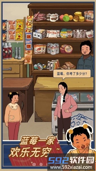 王蓝莓的小卖部最新版截图3