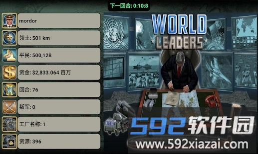世界领导者游戏截图2