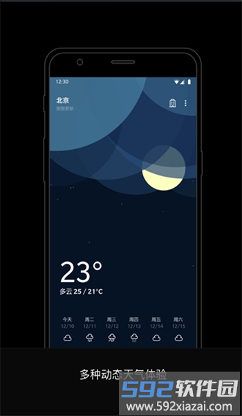 一加天气app最新版截图2