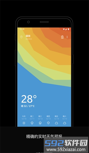 一加天气app最新版截图4
