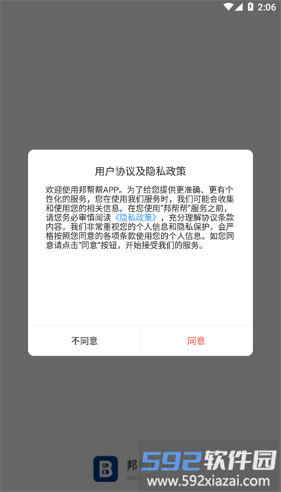 邦帮帮app官方版截图1