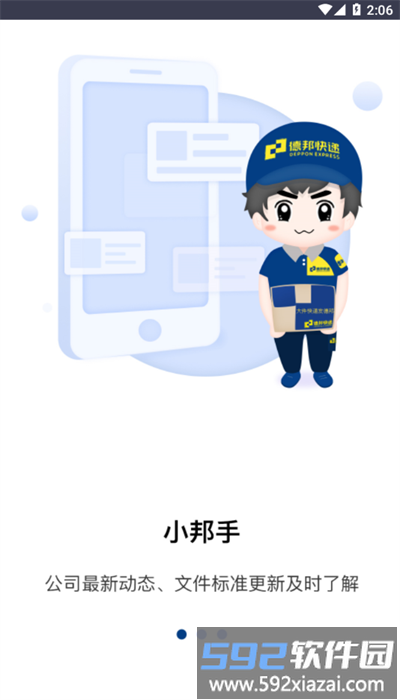 邦帮帮app官方版截图2