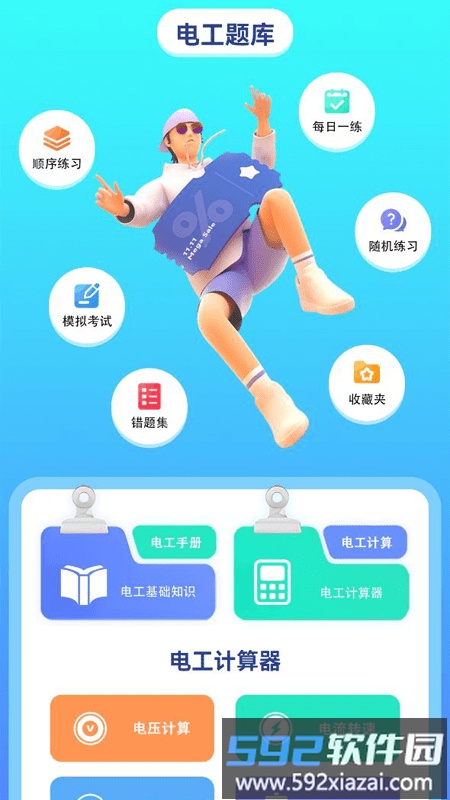 电力微课堂软件截图1