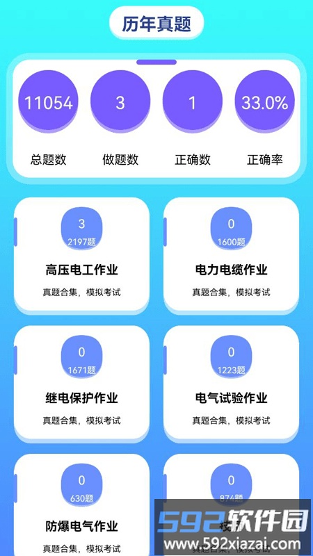 电力微课堂软件截图2