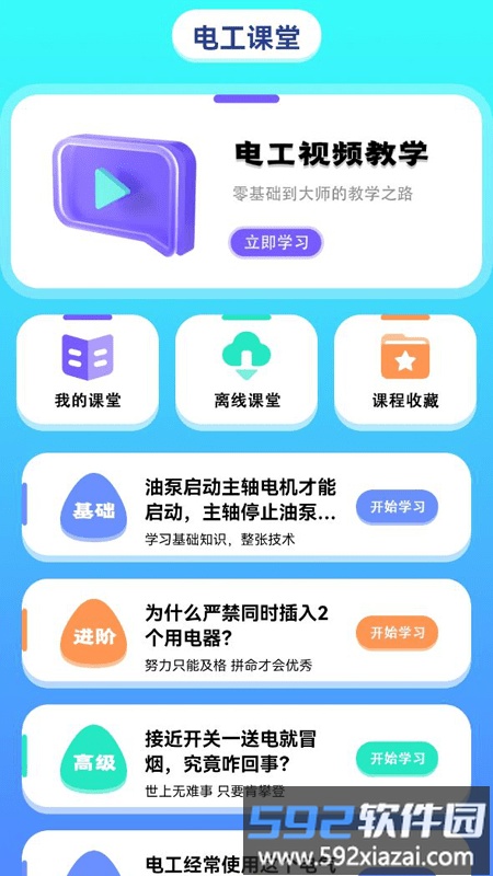 电力微课堂软件截图3