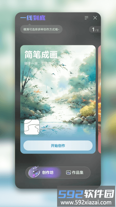 一线到底app截图4