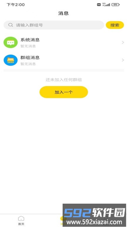 迅捷云盘官方版截图1