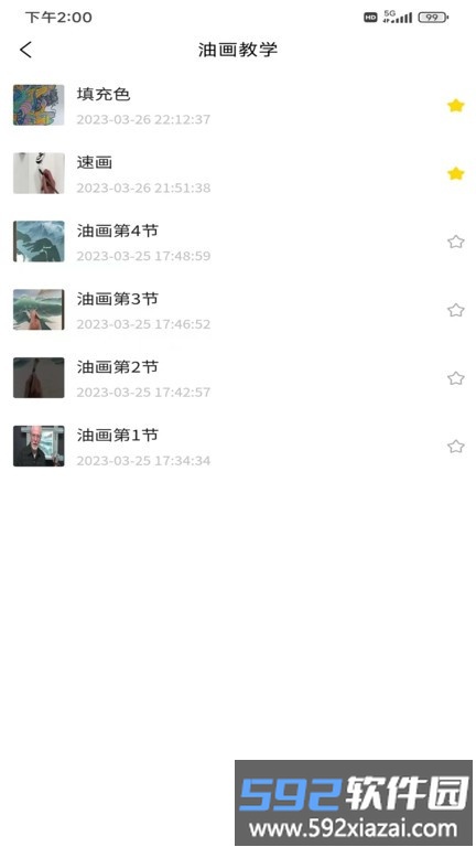 迅捷云盘官方版截图2