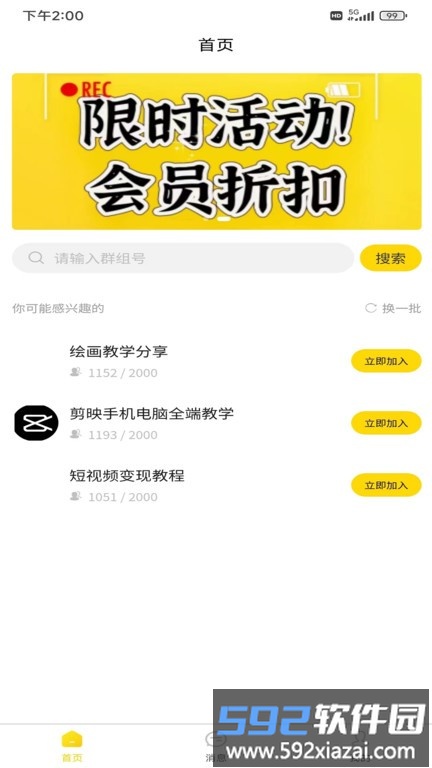 迅捷云盘官方版截图3