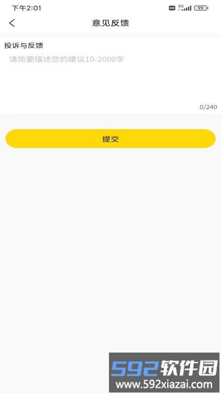 迅捷云盘官方版截图4
