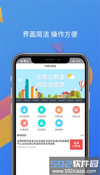 吕梁公积金官方版截图1
