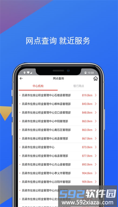 吕梁公积金官方版截图2