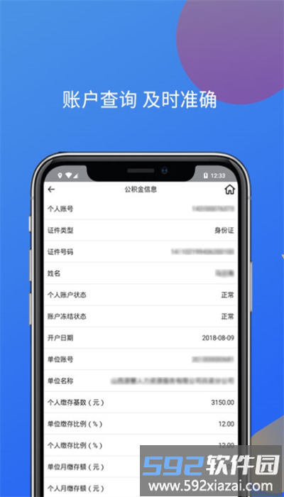 吕梁公积金官方版截图3