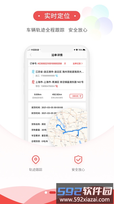 货运九州app截图2