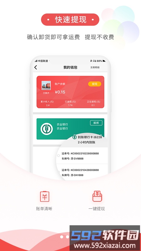 货运九州app截图3