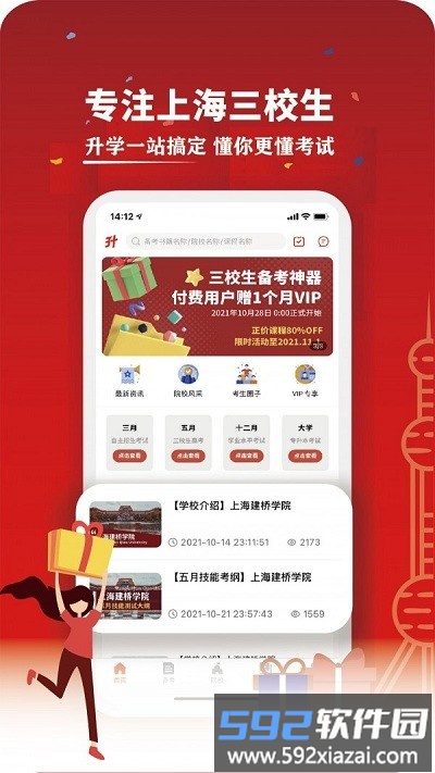 三校升app截图1