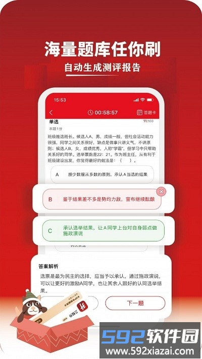 三校升app截图2