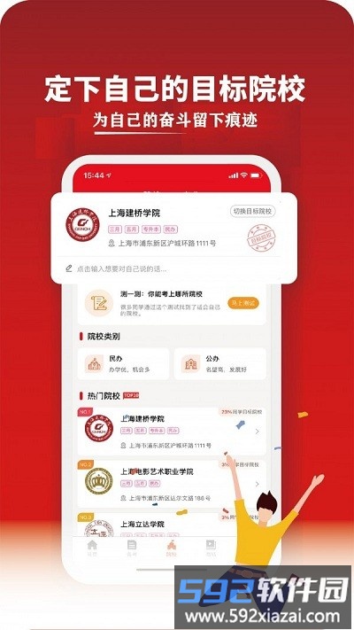 三校升app截图3