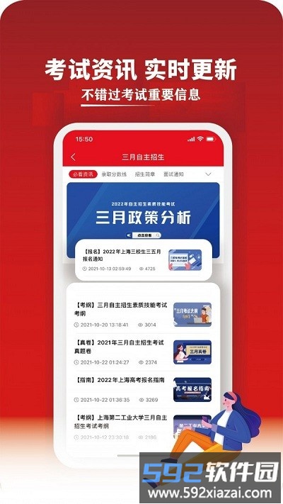 三校升app截图4