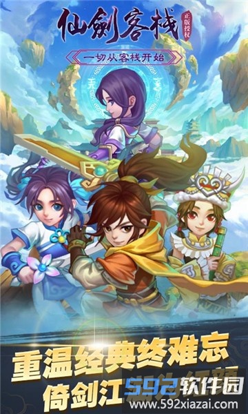 仙剑客栈无尽迷宫手游截图1