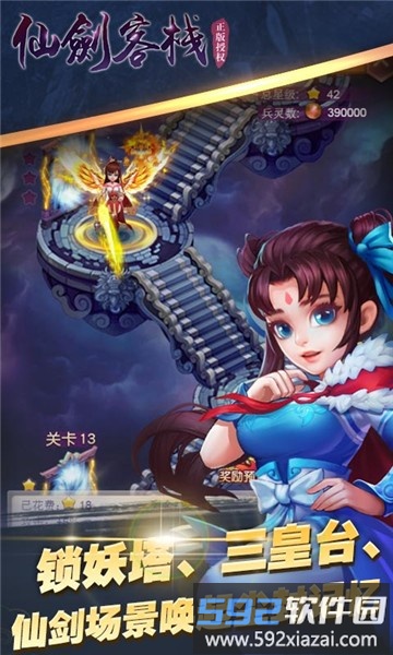 仙剑客栈无尽迷宫手游截图2