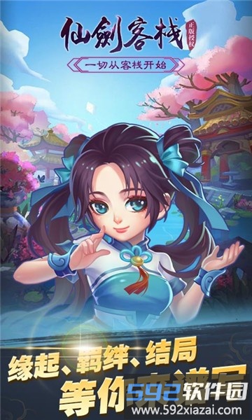 仙剑客栈无尽迷宫手游截图4