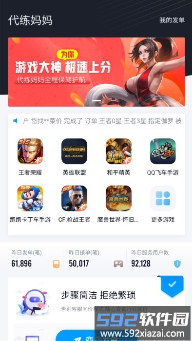 代练妈妈抢先版app截图1
