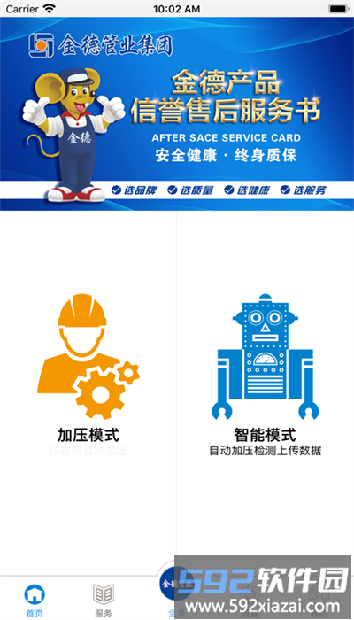 爱家金德app安卓版截图3