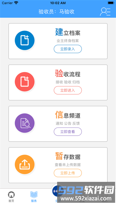 爱家金德app安卓版截图4