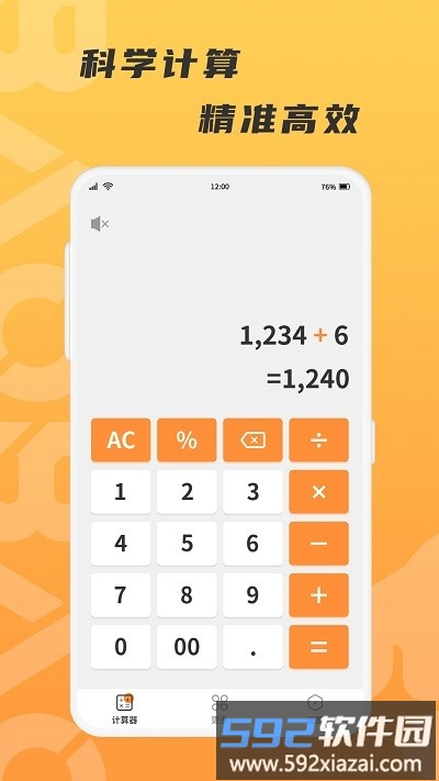 抱抱熊计算器app截图1