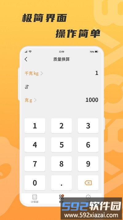 抱抱熊计算器app截图2