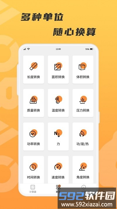 抱抱熊计算器app截图3