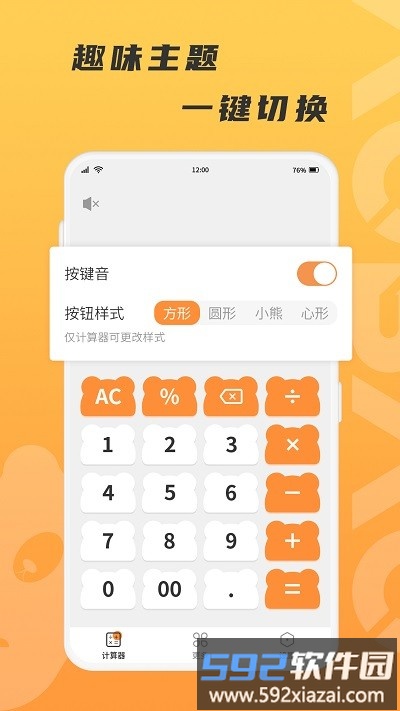 抱抱熊计算器app截图4