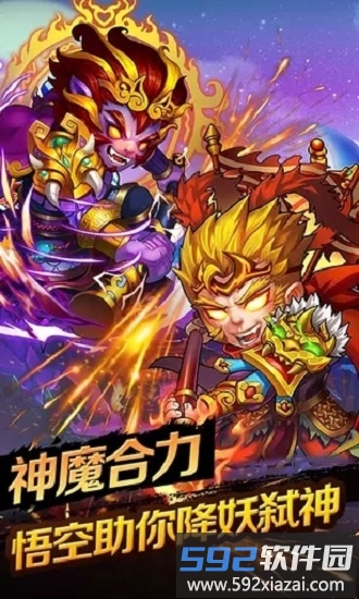 暗黑西游记手游截图1