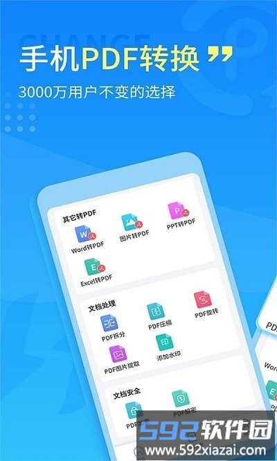 手机pdf转换器app截图1