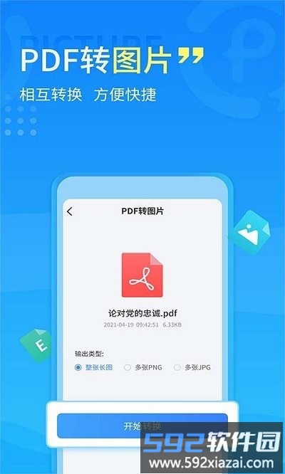 手机pdf转换器app截图2