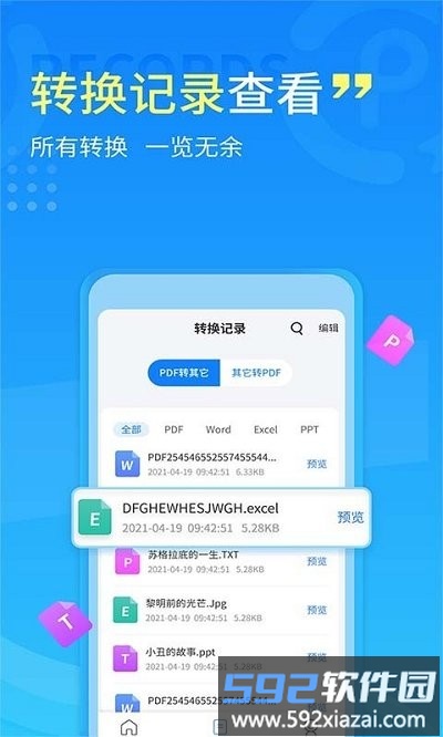 手机pdf转换器app截图3