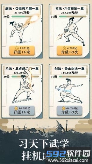 我也是大侠变态版截图2