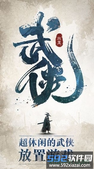 我也是大侠变态版截图4